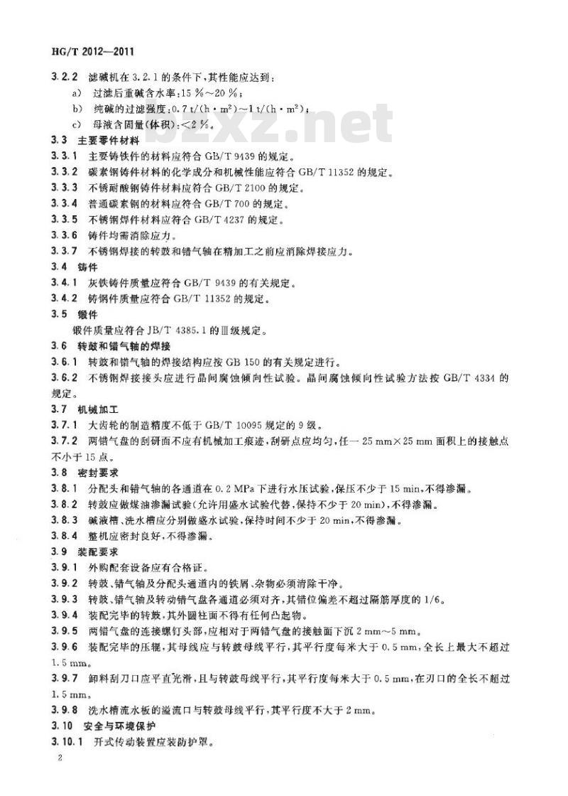 HG/T 2102-2011 代替 HG/T 2102-1991 外滤面转鼓真空滤碱机