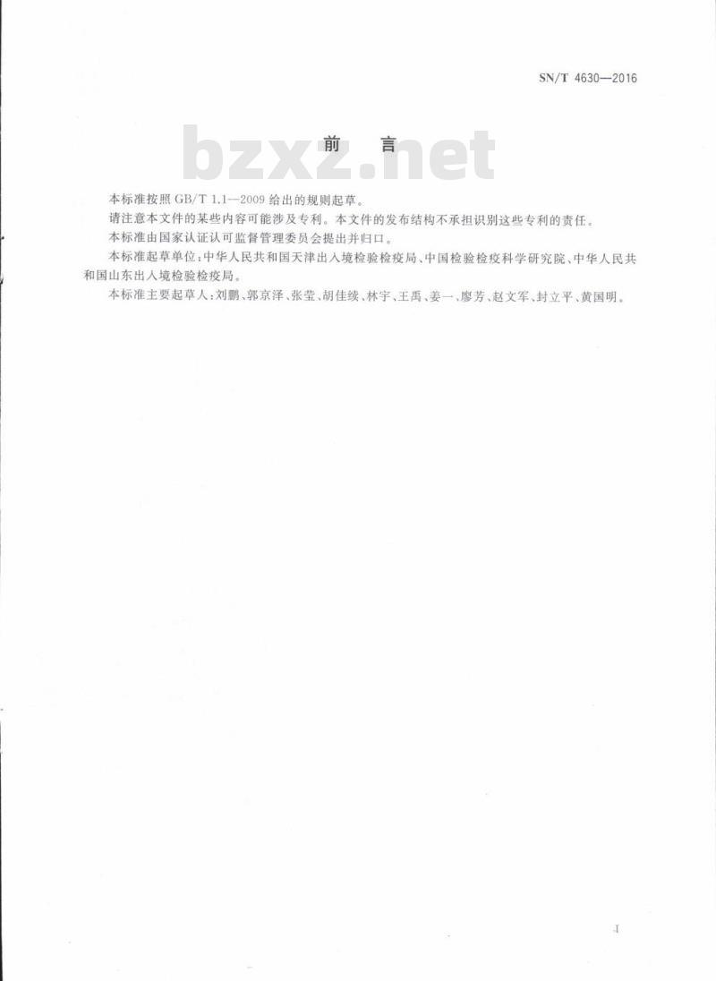 SN/T 4630-2016 植物病原菌及病害标本采集保存规范