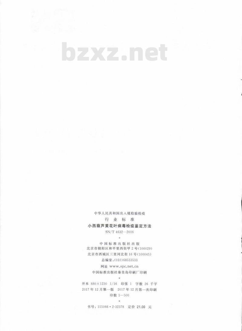 SN/T 4632-2016 小西葫芦黄花叶病毒检疫鉴定方法