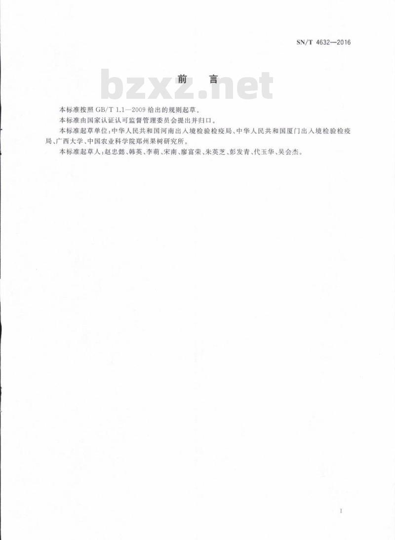 SN/T 4632-2016 小西葫芦黄花叶病毒检疫鉴定方法