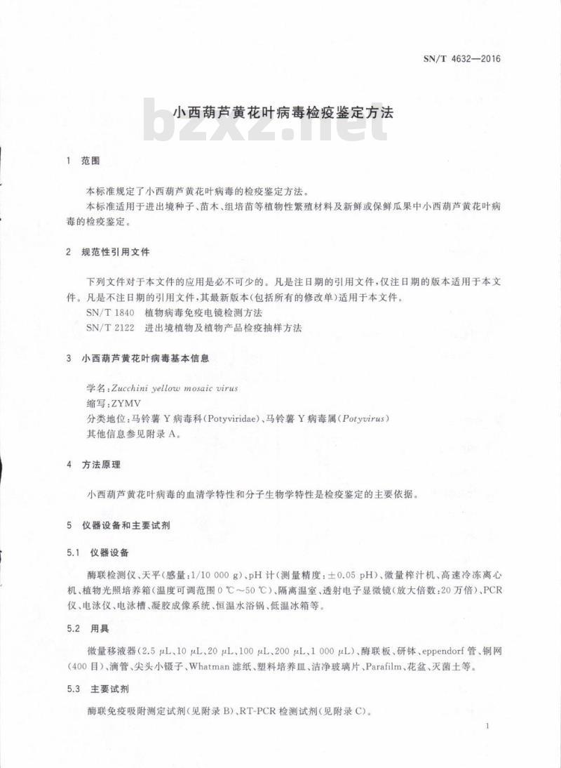 SN/T 4632-2016 小西葫芦黄花叶病毒检疫鉴定方法