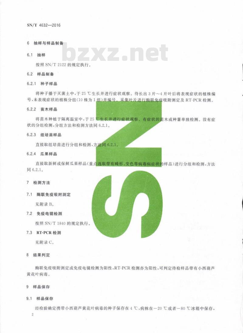 SN/T 4632-2016 小西葫芦黄花叶病毒检疫鉴定方法