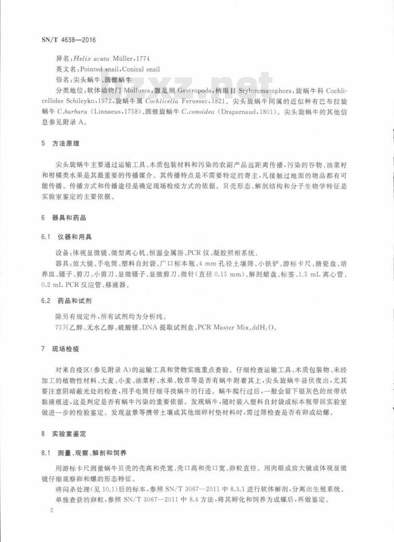SN/T 4638-2016 尖头旋蜗牛检疫鉴定方法