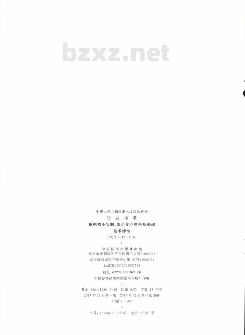 SN/T 4642-2016 枇杷桔小实蝇、梨小食心虫检疫处理技术标准
