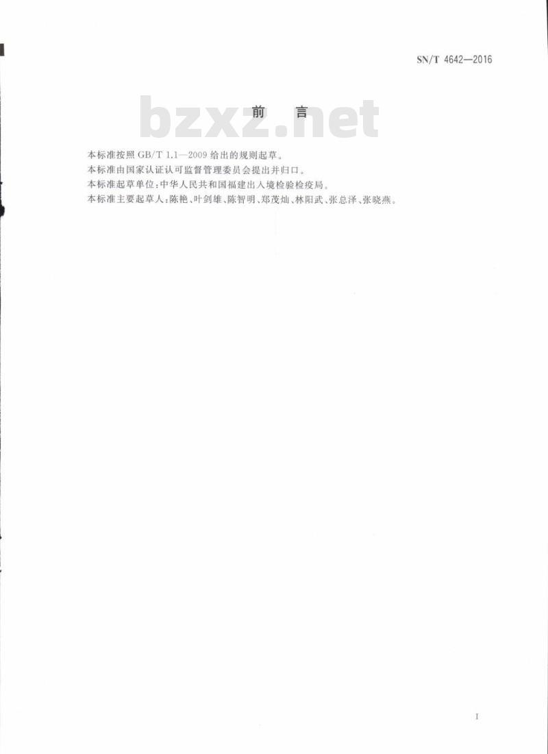 SN/T 4642-2016 枇杷桔小实蝇、梨小食心虫检疫处理技术标准