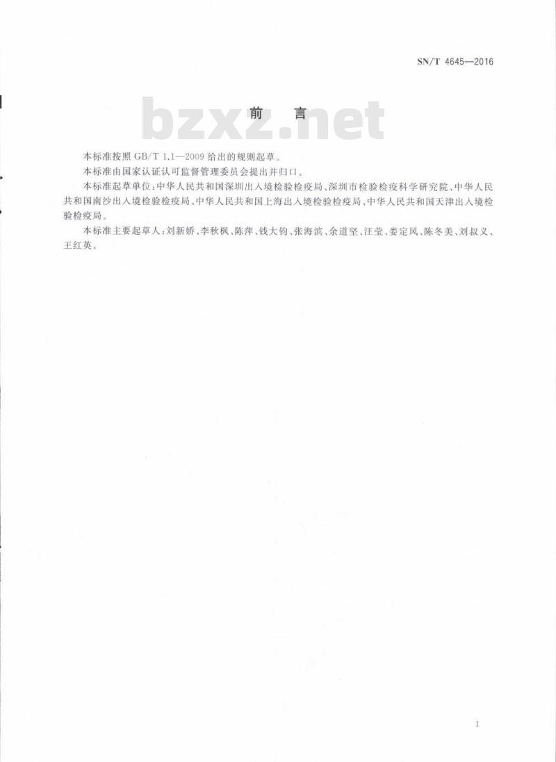 SN/T 4645-2016 进口大豆品质检验方法