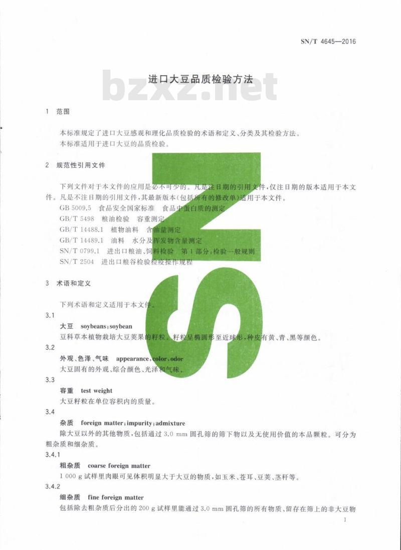 SN/T 4645-2016 进口大豆品质检验方法