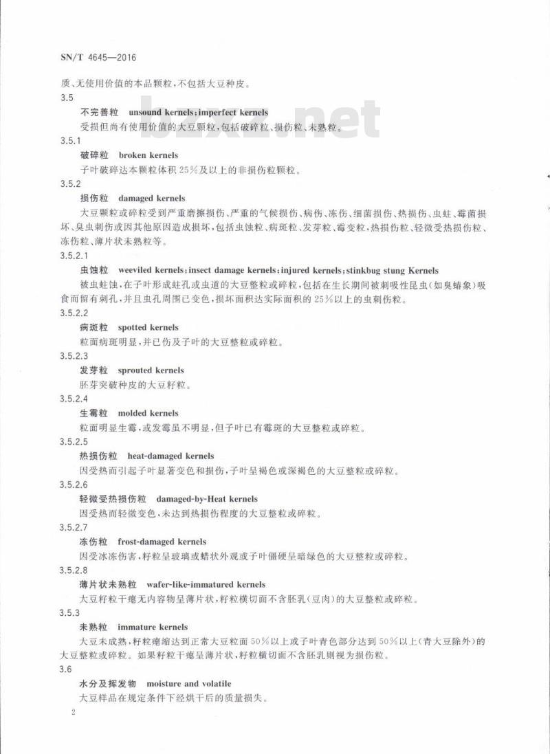 SN/T 4645-2016 进口大豆品质检验方法