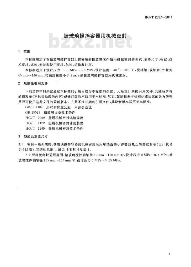 HG/T 2057-2011 代替 HG/T 2057-2003 搪玻璃搅拌容器用机械密封
