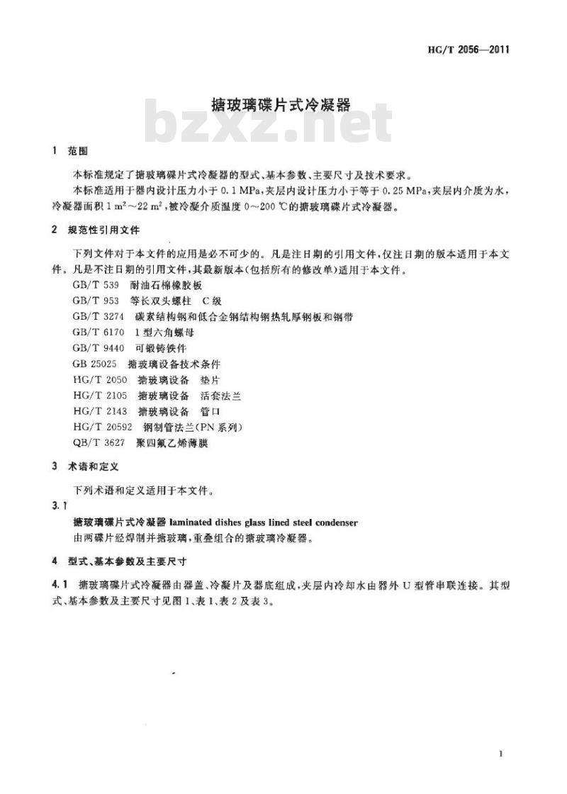 HG/T 2056-2011 代替 HG/T 2056-2004 搪玻璃碟片式冷凝器