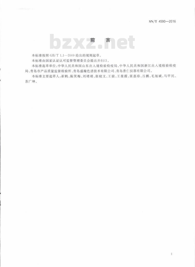 SN/T 4590-2016 出口水产品中焦磷酸盐、三聚磷酸盐、三偏磷酸盐含量的测定离子色谱法