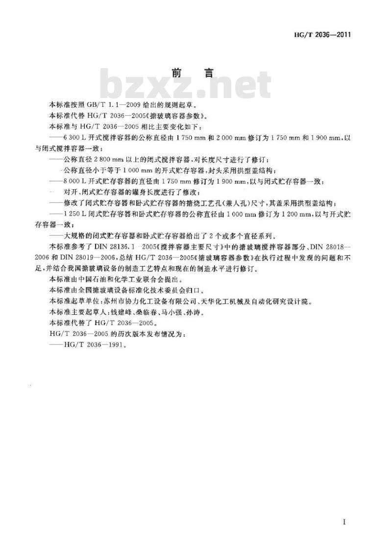 HG/T 2036-2011 代替 HG/T 2036-2005 搪玻璃容器参数