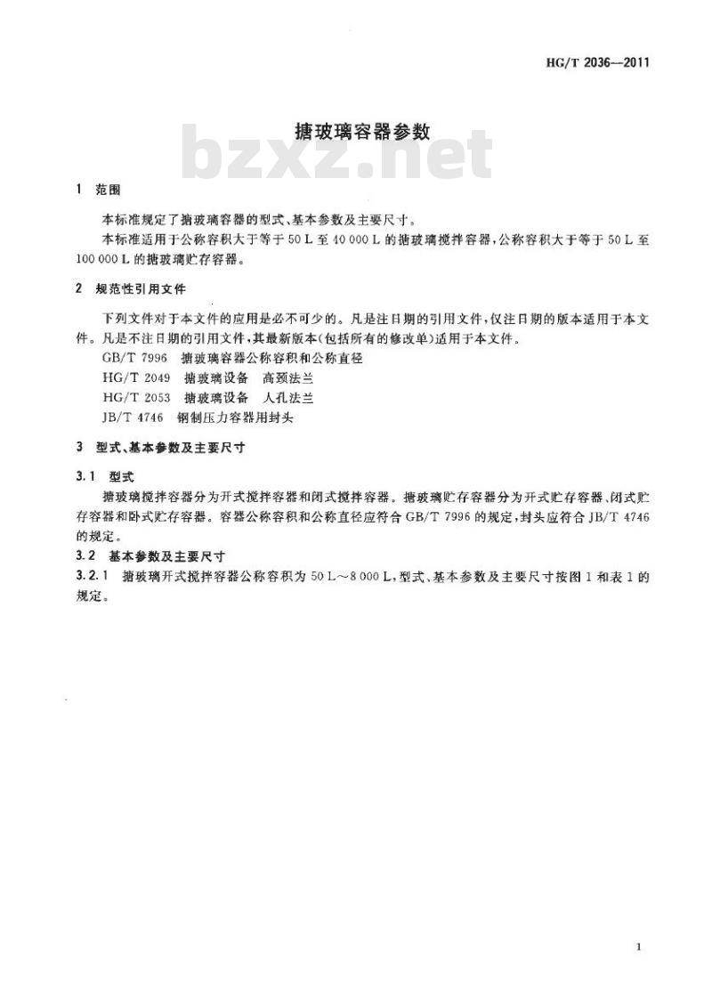 HG/T 2036-2011 代替 HG/T 2036-2005 搪玻璃容器参数