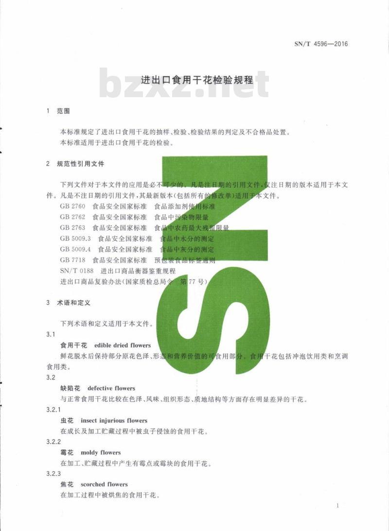 SN/T 4596-2016 进出口食用干花检验规程