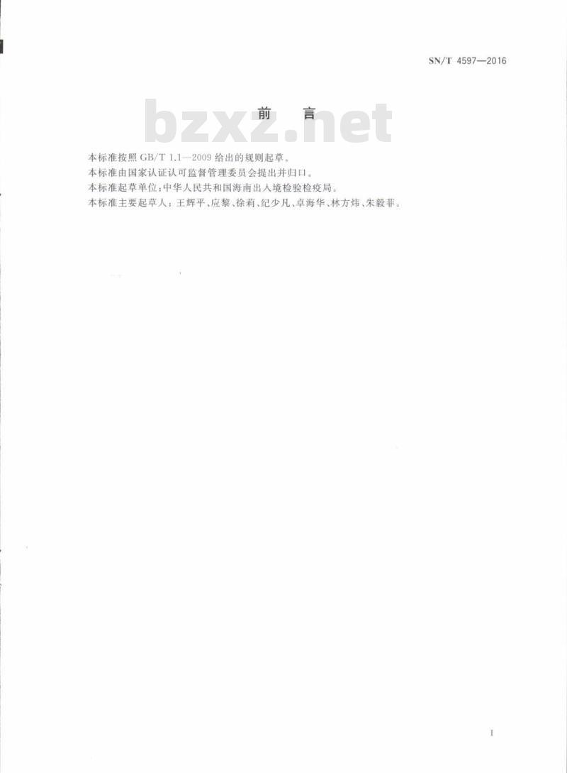 SN/T 4597-2016 进口椰果检验规程
