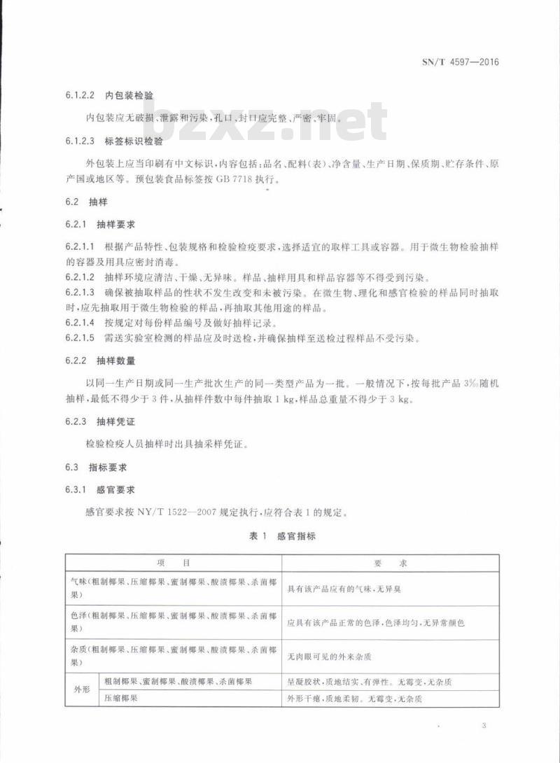 SN/T 4597-2016 进口椰果检验规程