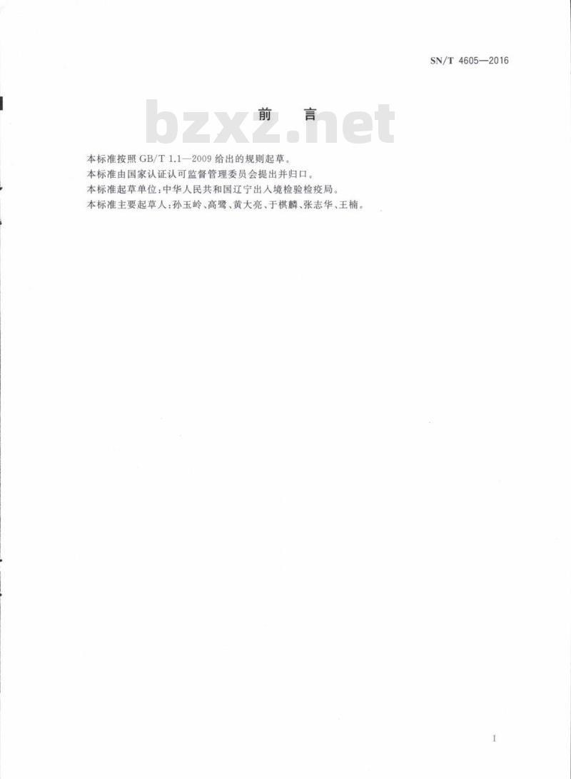 SN/T 4605-2016 进口饲料添加剂L-赖氨酸盐酸盐、DL-蛋氨酸监督检验规程