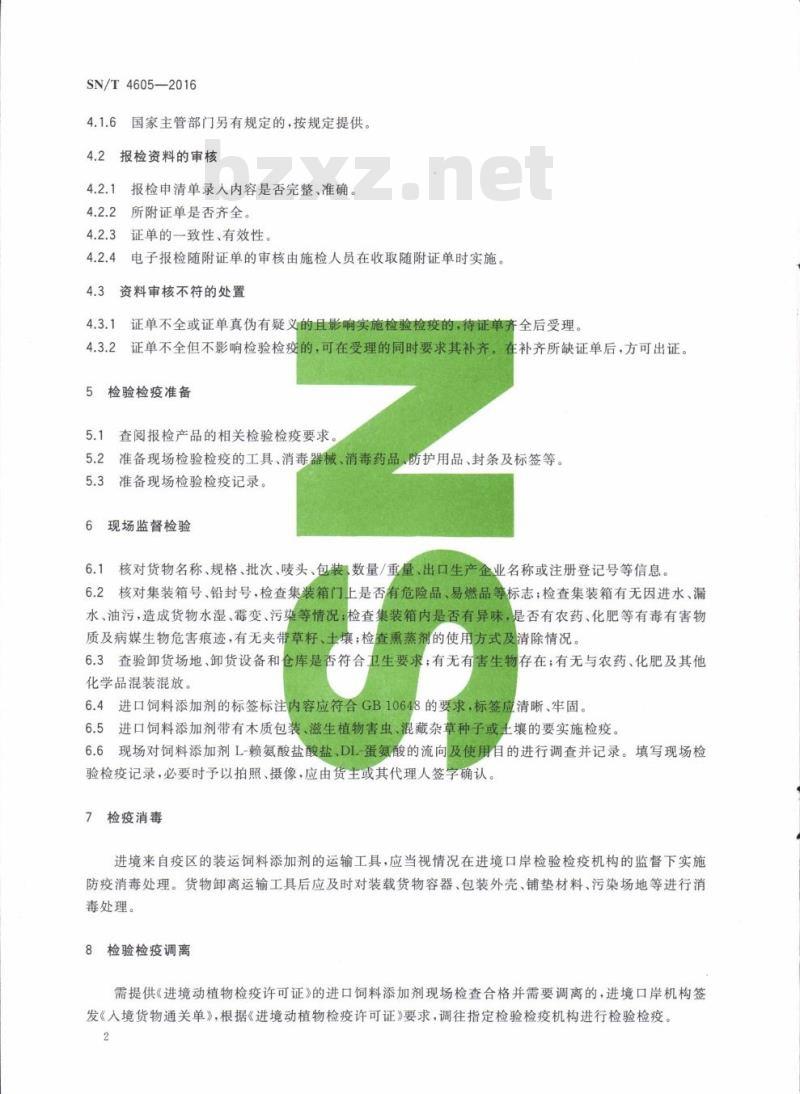 SN/T 4605-2016 进口饲料添加剂L-赖氨酸盐酸盐、DL-蛋氨酸监督检验规程