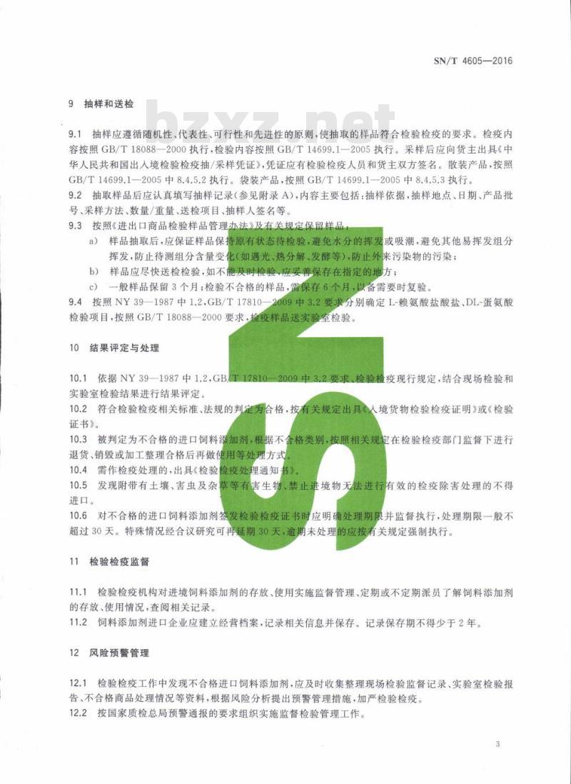 SN/T 4605-2016 进口饲料添加剂L-赖氨酸盐酸盐、DL-蛋氨酸监督检验规程