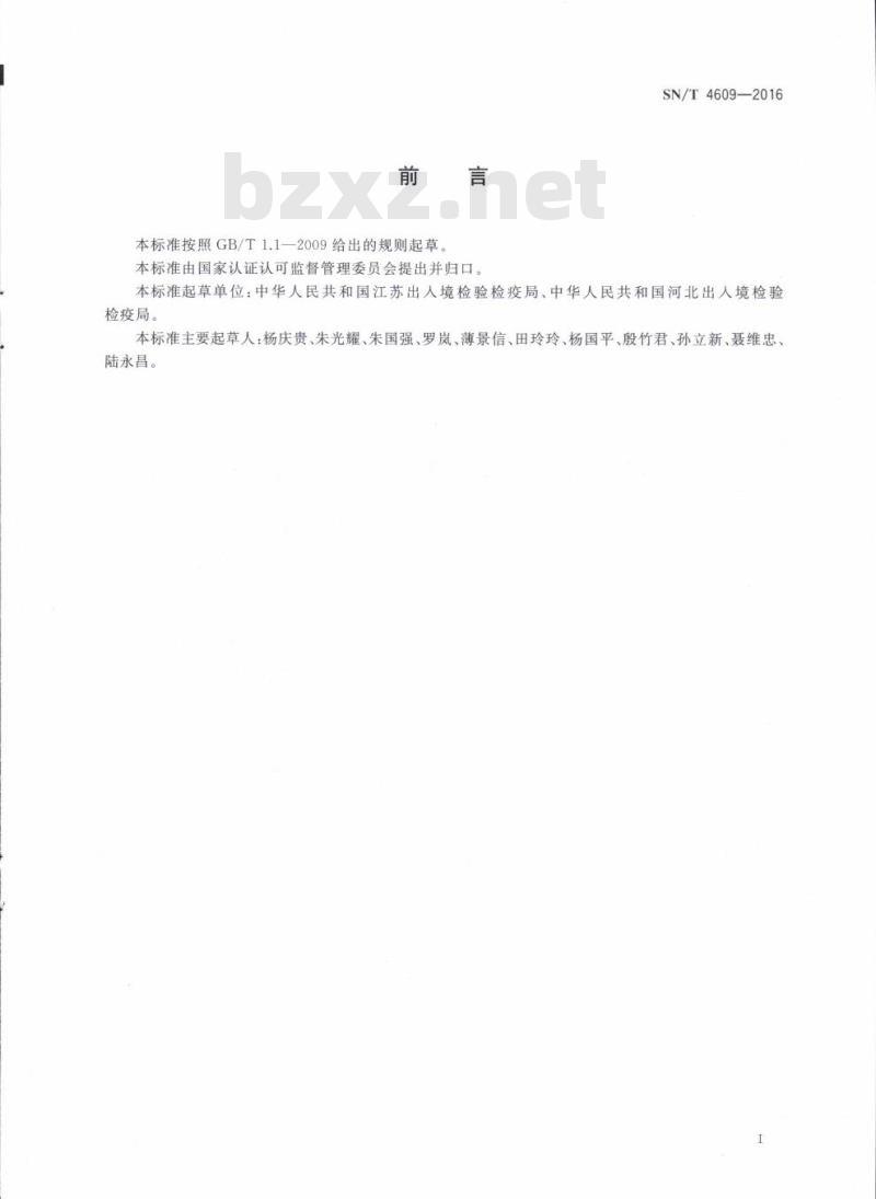 SN/T 4609-2016 出入境集装箱消毒效果评价方法