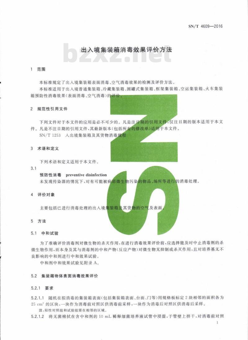 SN/T 4609-2016 出入境集装箱消毒效果评价方法