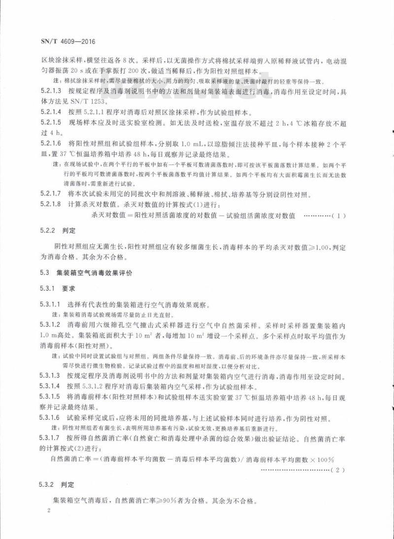 SN/T 4609-2016 出入境集装箱消毒效果评价方法