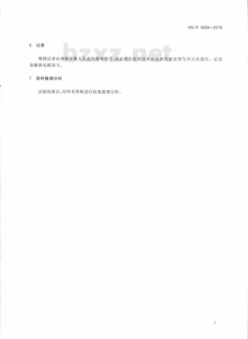 SN/T 4609-2016 出入境集装箱消毒效果评价方法