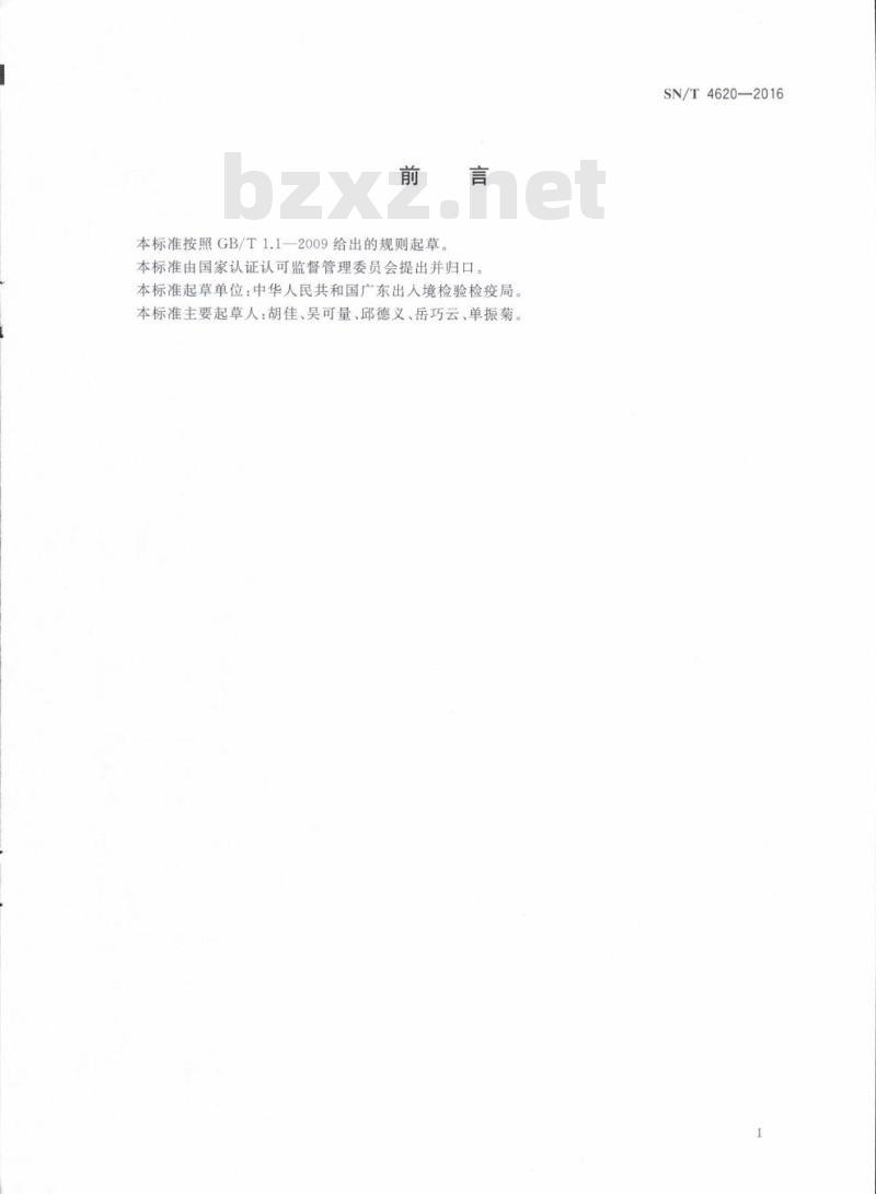SN/T 4620-2016 菱叶斑蠊鉴定方法
