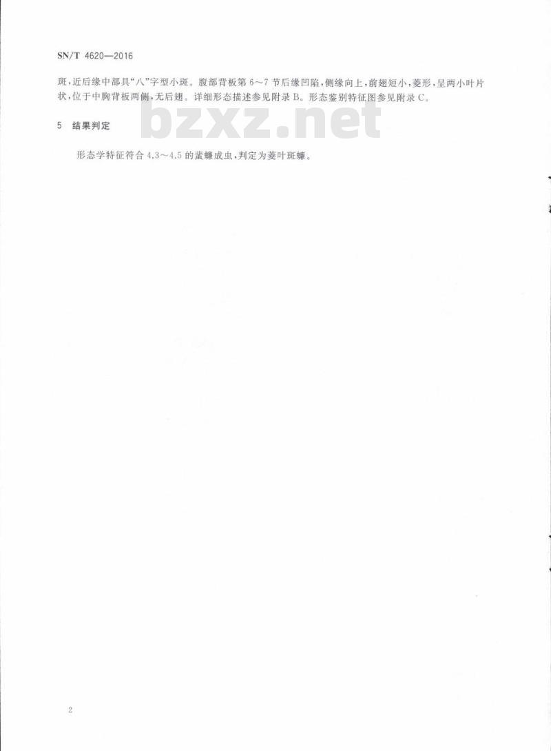 SN/T 4620-2016 菱叶斑蠊鉴定方法