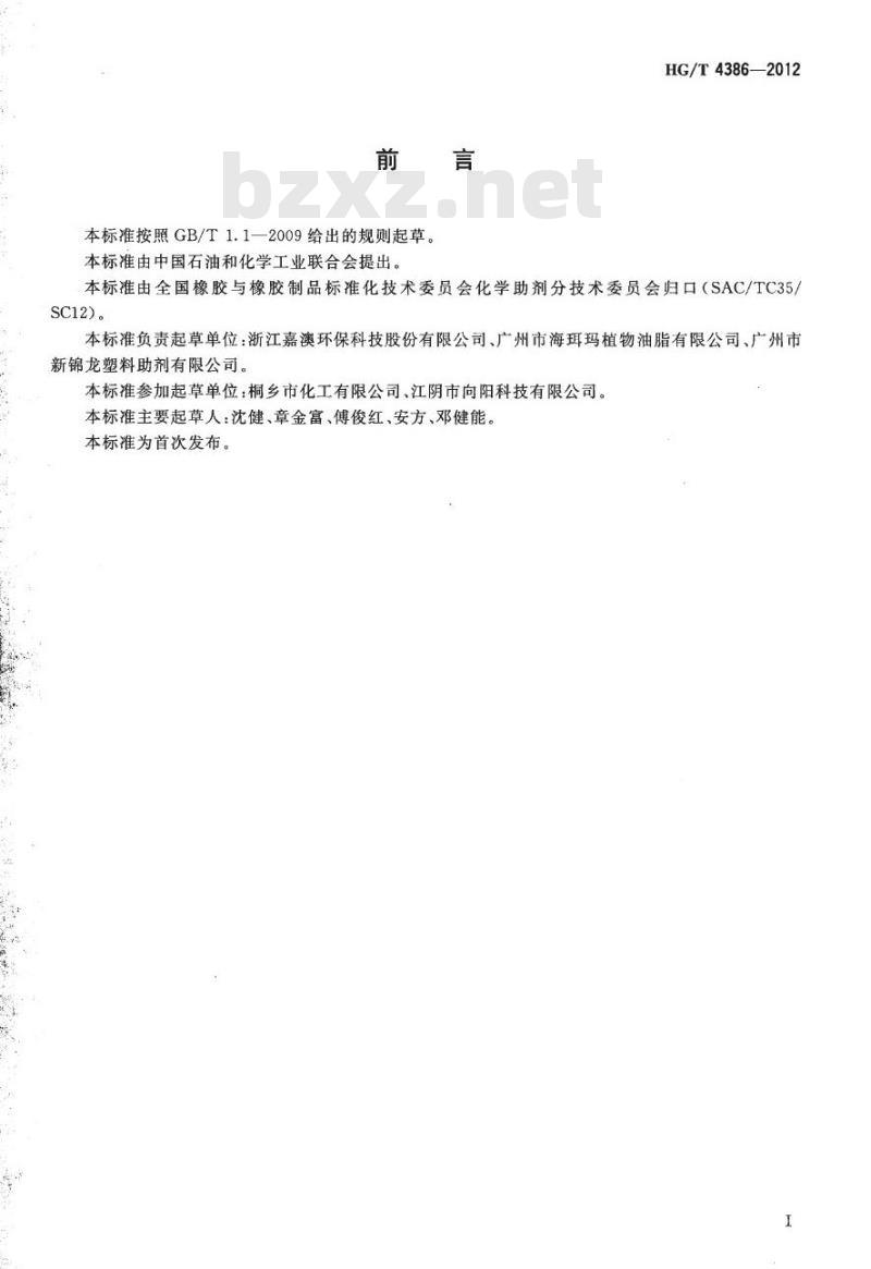 HG/T 4386-2012 增塑剂 环氧大豆油