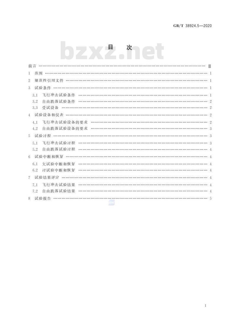 GB/T 38924.5-2020 民用轻小型无人机系统环境试验方法第5部分:冲击试验