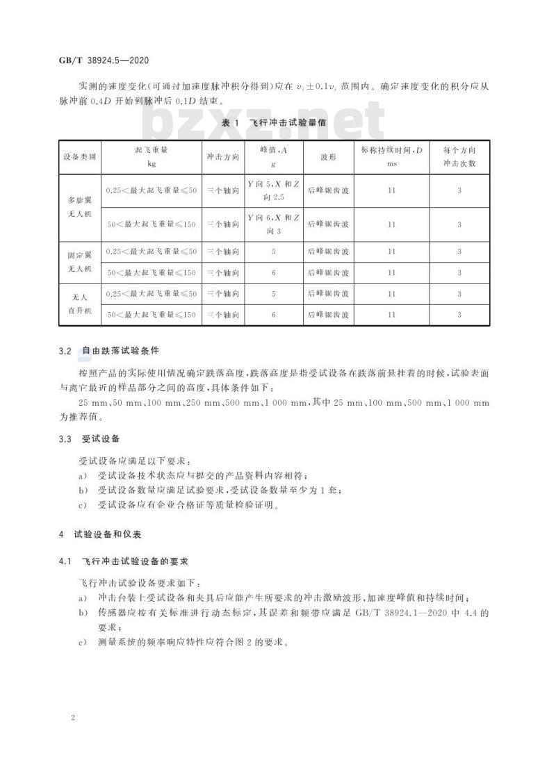GB/T 38924.5-2020 民用轻小型无人机系统环境试验方法第5部分:冲击试验