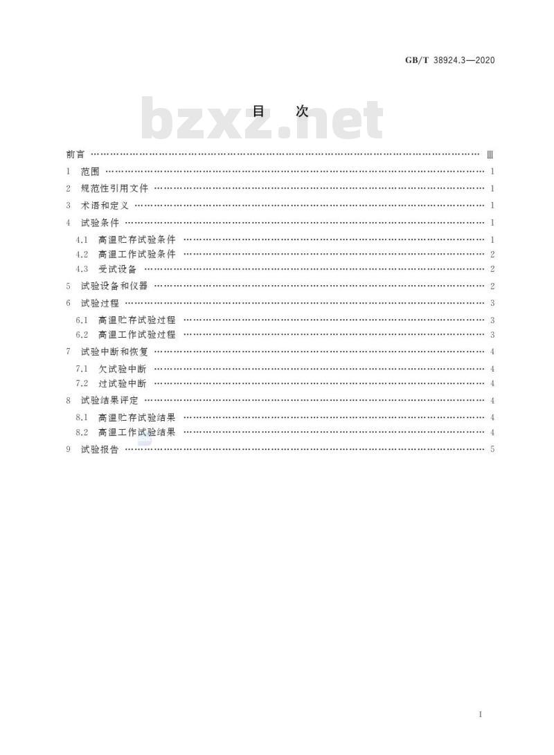 GB/T 38924.3-2020 民用轻小型无人机系统环境试验方法第3部分:高温试验