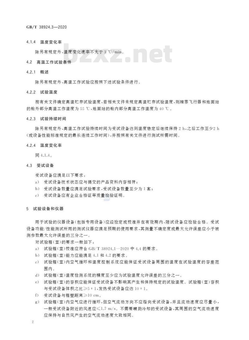 GB/T 38924.3-2020 民用轻小型无人机系统环境试验方法第3部分:高温试验