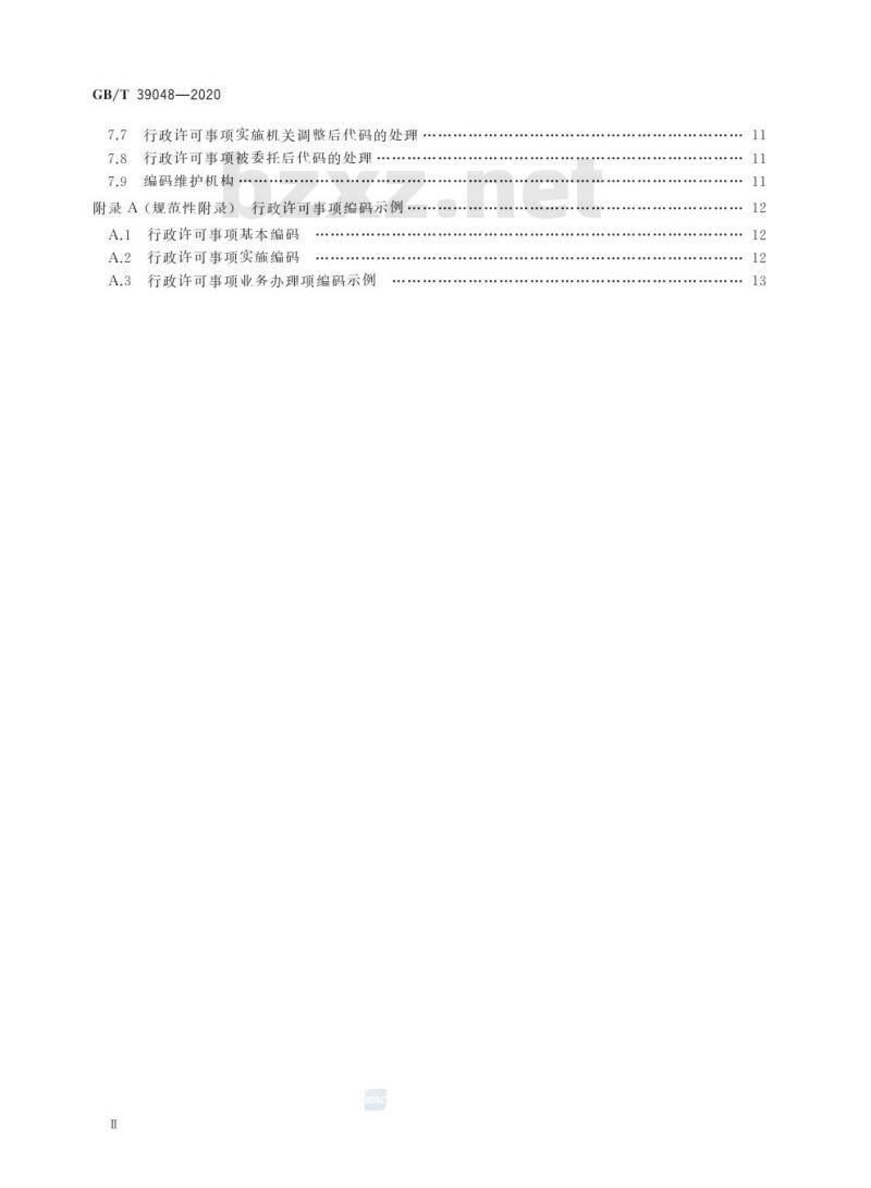 GB/T 39048-2020 行政许可事项分类与编码规则