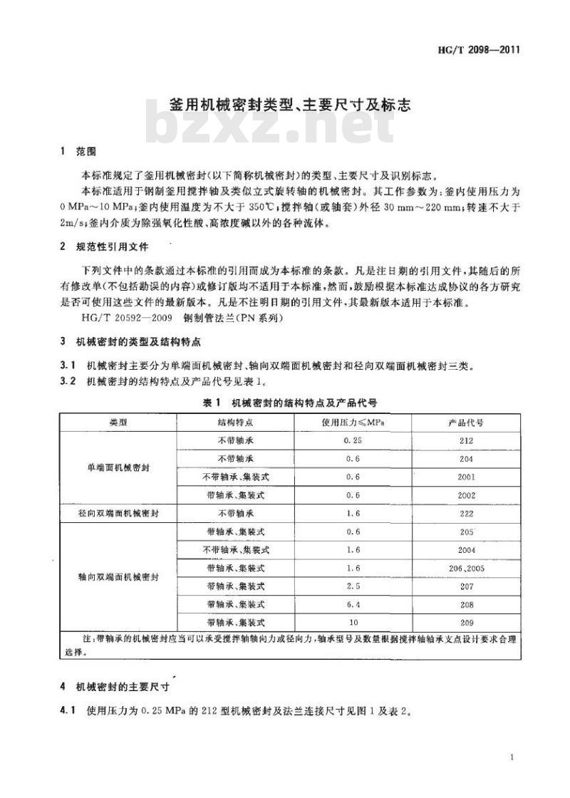 HG/T 2098-2011 代替 HG/T 2098-2001 釜用机械密封类型、主要尺寸及标志