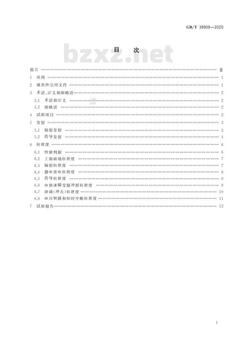 GB/T 38909-2020 民用轻小型无人机系统电磁兼容性要求与试验方法