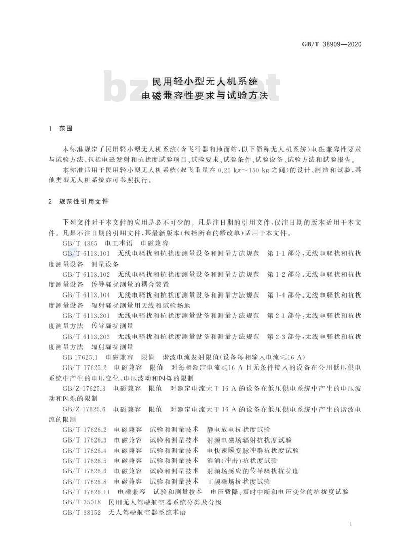 GB/T 38909-2020 民用轻小型无人机系统电磁兼容性要求与试验方法
