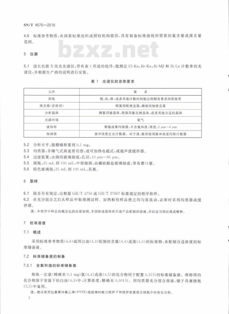 SN/T 4570-2016 石油及石油产品中氯和溴含量的测定波长色散X荧光光谱法