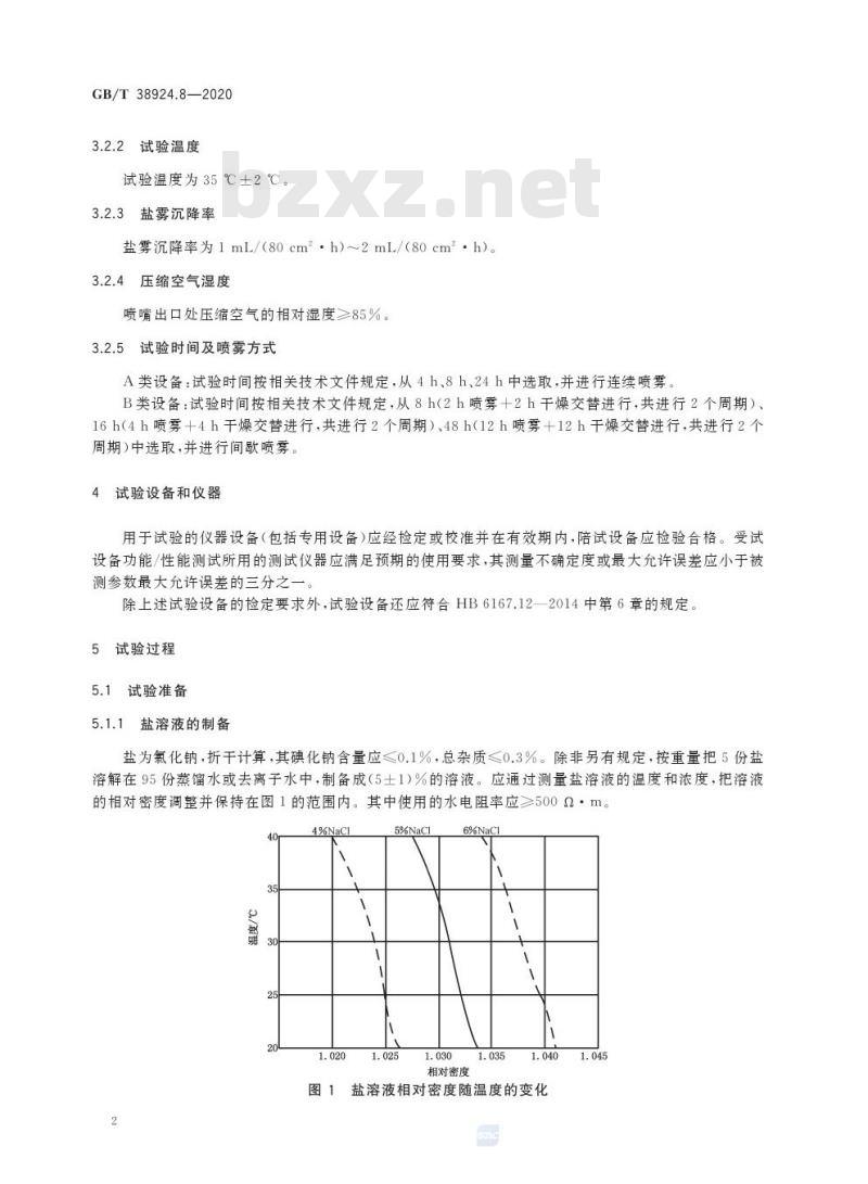 GB/T 38924.8-2020 民用轻小型无人机系统环境试验方法第8部分:盐雾试验