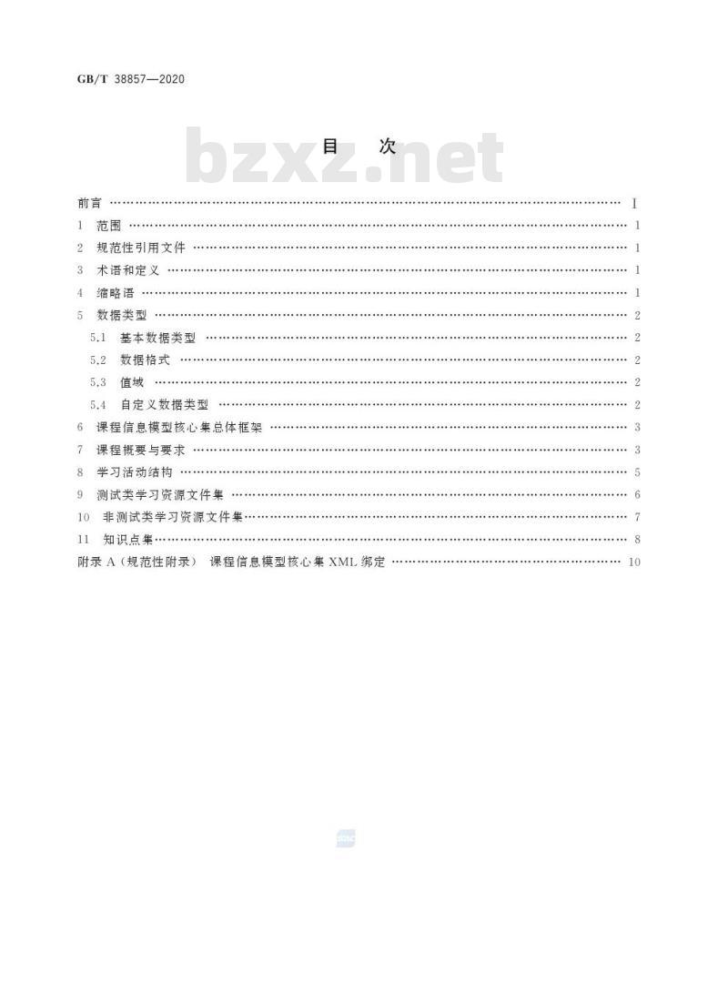 GB/T 38857-2020 干部网络培训 课程信息模型