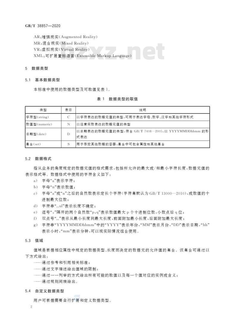 GB/T 38857-2020 干部网络培训 课程信息模型