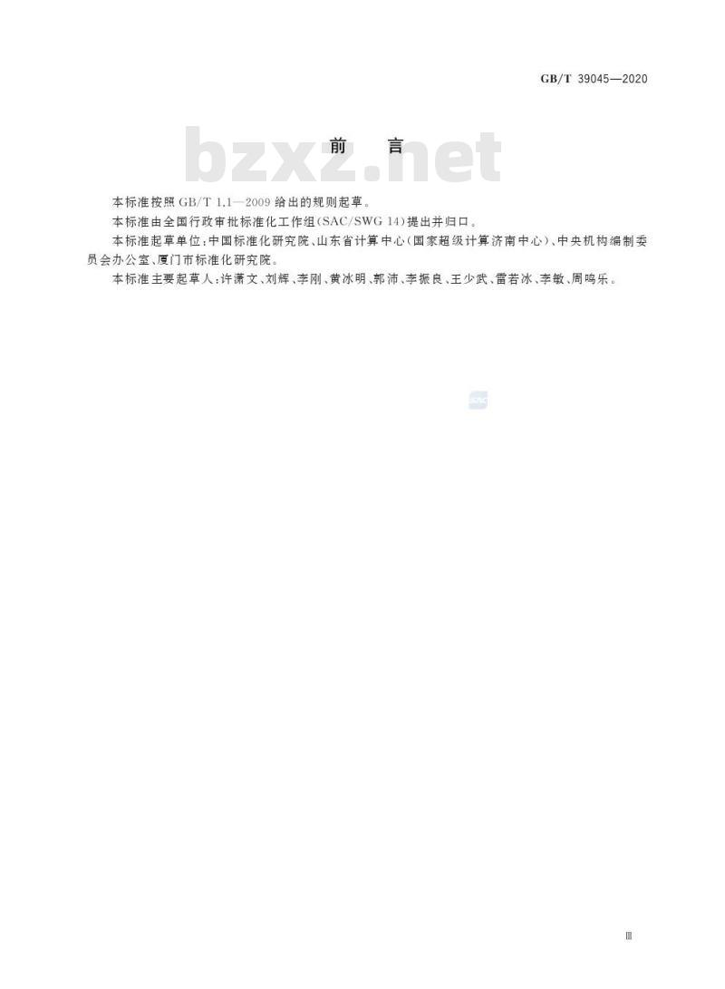 GB/T 39045-2020 行政许可满意度测评指南