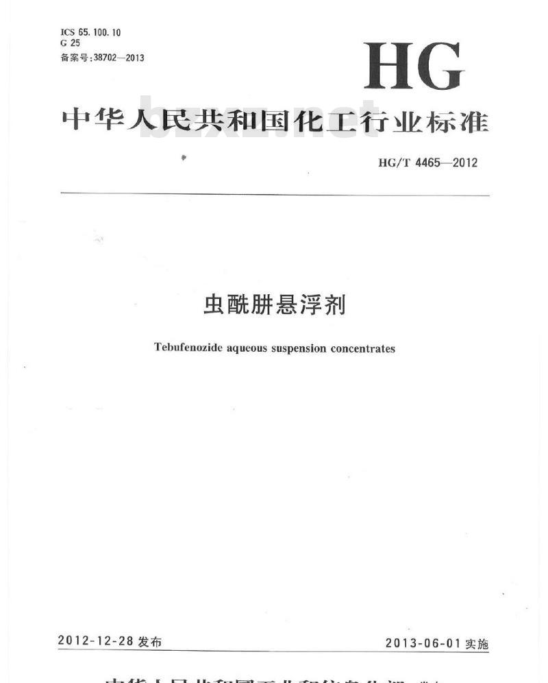 HG/T 4465-2012 虫酰肼悬浮剂