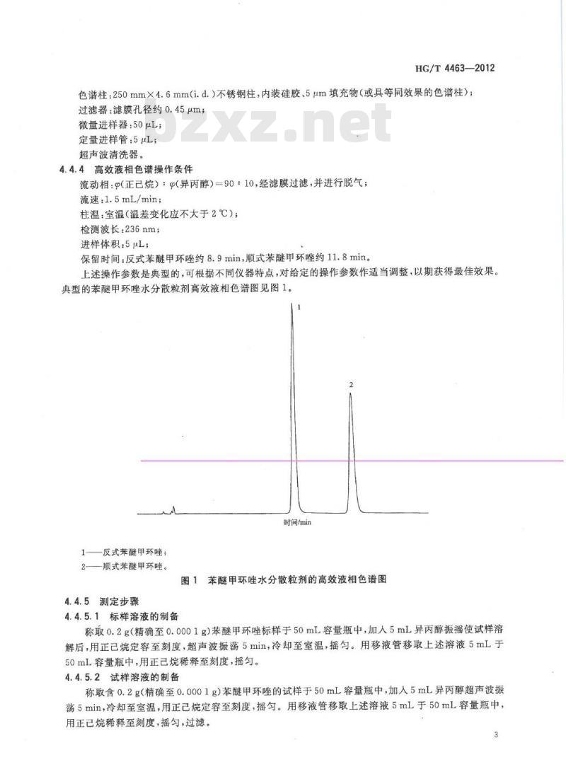 HG/T 4463-2012 苯醚甲环唑水分散粒剂