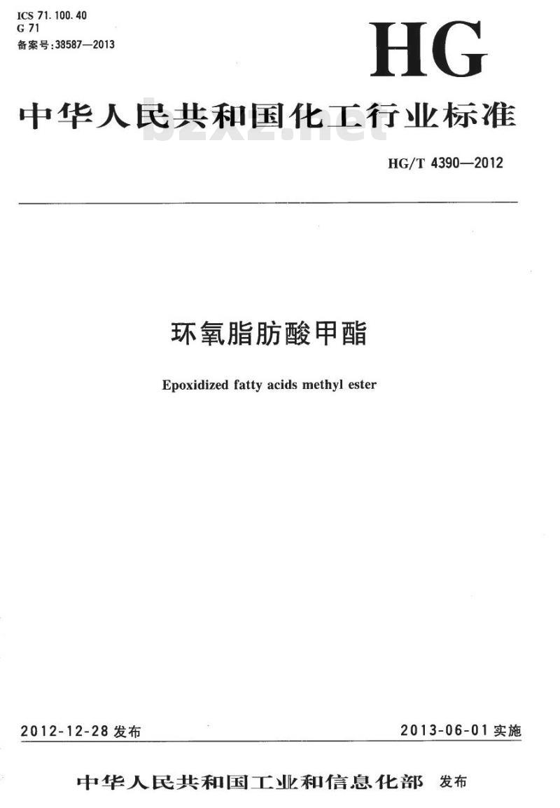 HG/T 4390-2012 环氧脂肪酸甲酯