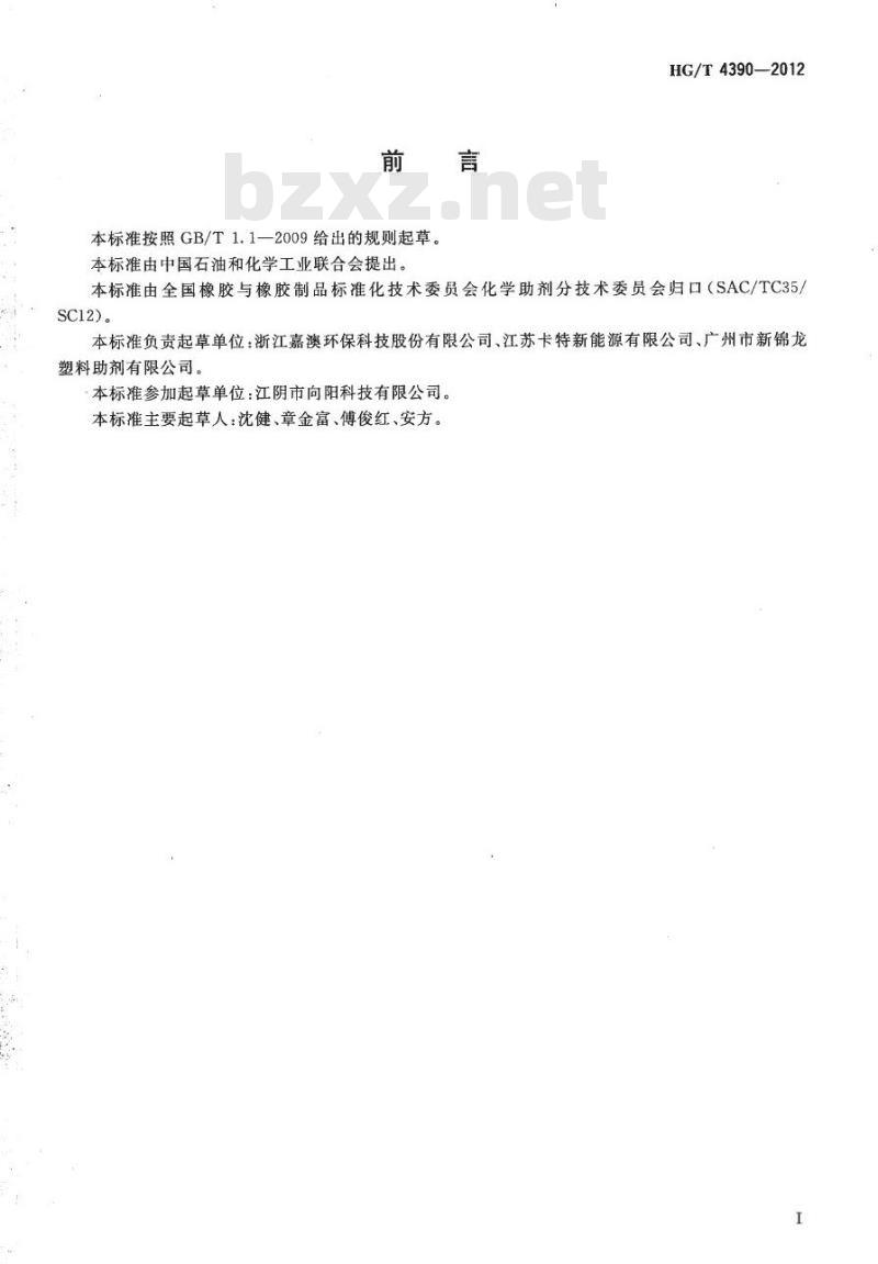 HG/T 4390-2012 环氧脂肪酸甲酯