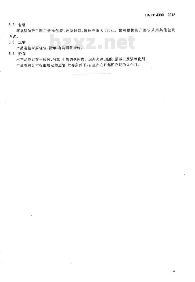 HG/T 4390-2012 环氧脂肪酸甲酯