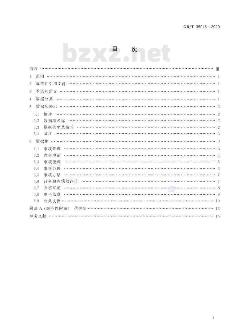 GB/T 39046-2020 政务服务平台基础数据规范