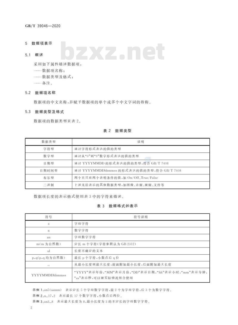 GB/T 39046-2020 政务服务平台基础数据规范